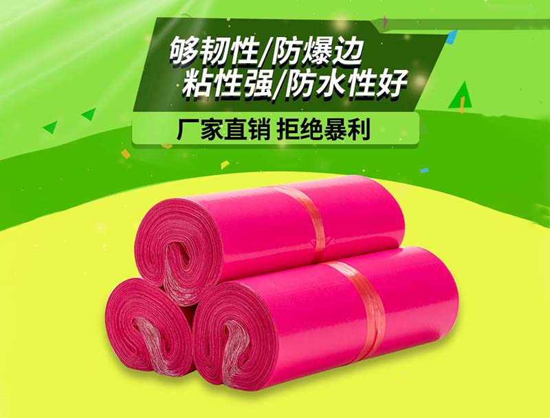 临猗玫红色快递袋-03